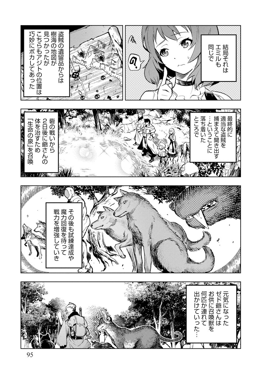 Deck Hitotsu de Isekai Tanbou - Chapter 11 - Page 19